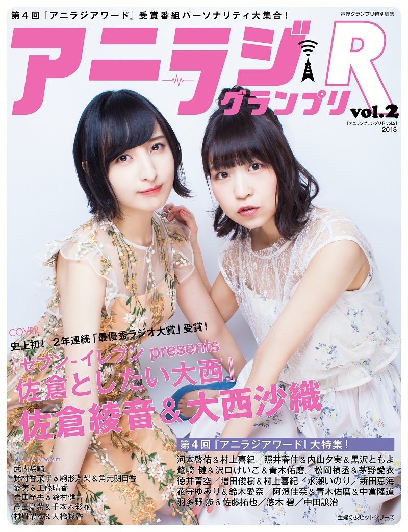 アニラジグランプリr Vol 2 主婦の友ヒットシリーズ 声優グランプリ編集部 本 通販 Amazon