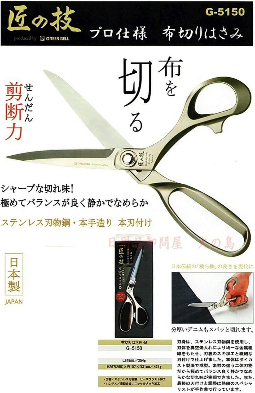 Amazon ｇｒｅｅｎｂｅｌｌ ステンレス製 布切りはさみｓ G 5145 ハサミ