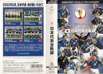 Amazon Co Jp Fifa 02 ワールドカップ オフィシャルビデオ 日本代表 全軌跡 Vhs スポーツ ビデオ