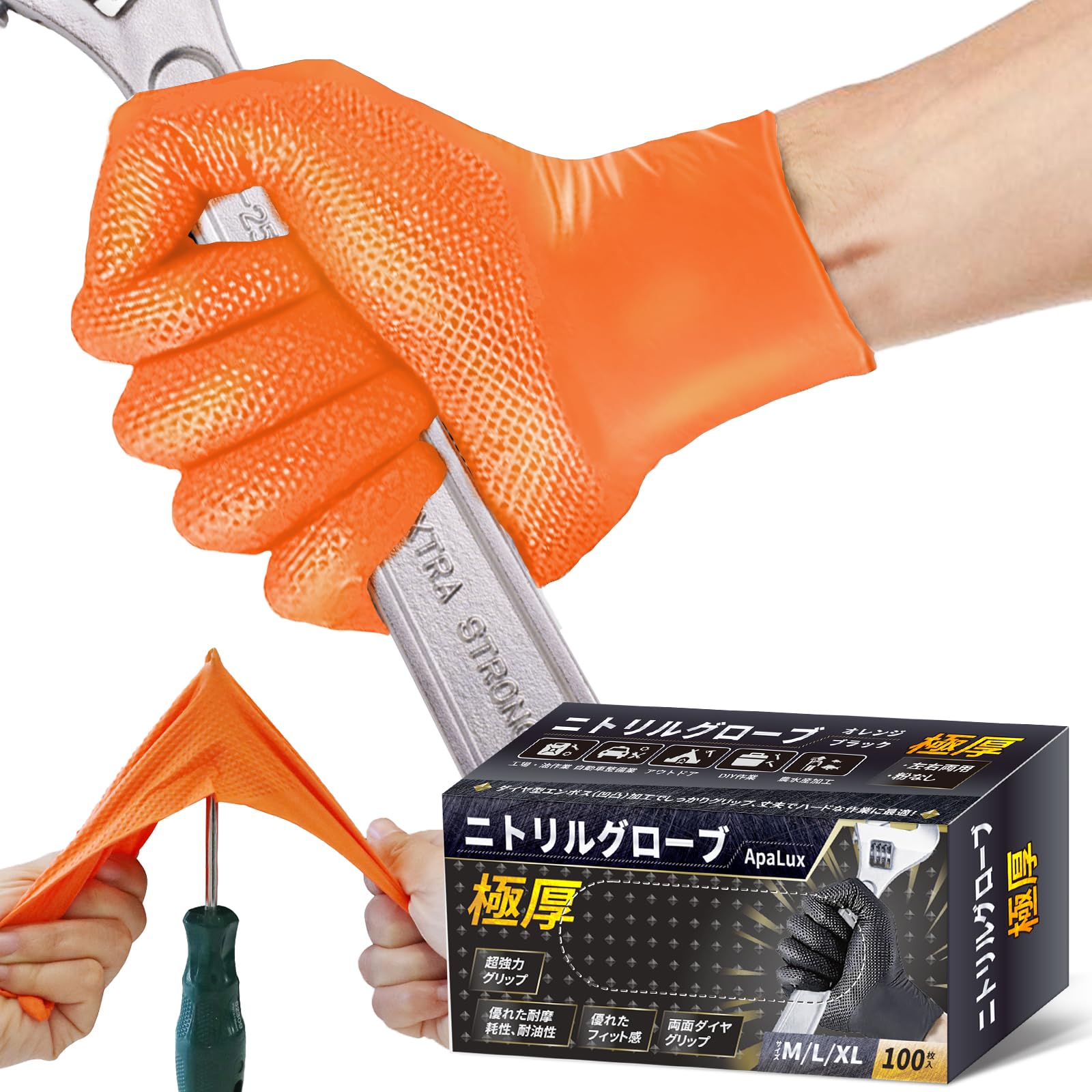 [APALUX] ニトリル手袋 使い捨て手袋 厚手 工業用 作業用 ニトリルグローブ ダイヤモンド テクスチャード 強耐久 耐油性 左右両用タイプ 強伸縮性 ゴム手袋 園芸 機械修理 油仕事 塗装 車整備 超強力グリップ(オレンジ-100枚, XL) の商品画像