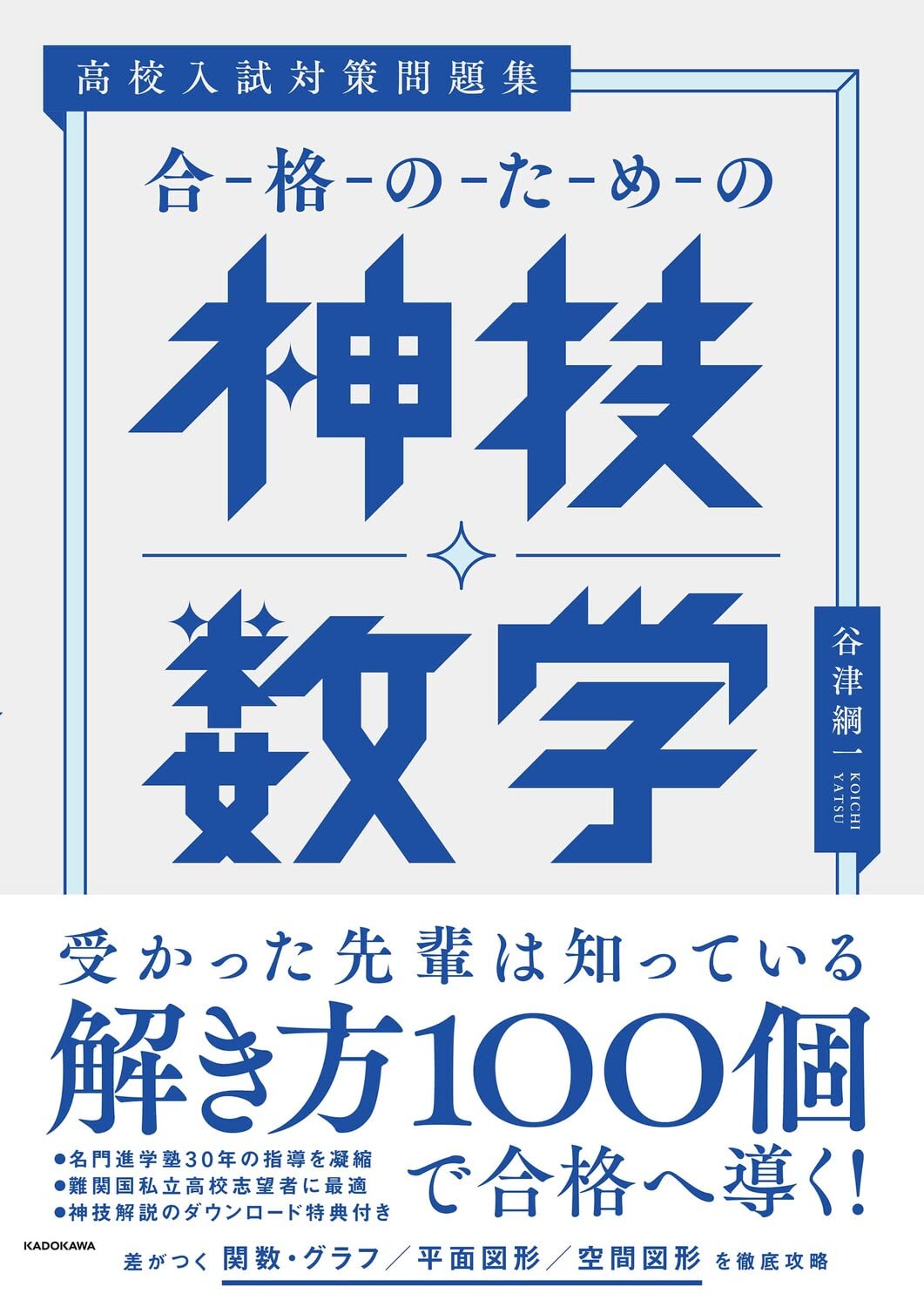 高校受験対策22種！塾の教材やテキスト参考書総まとめなど 入試