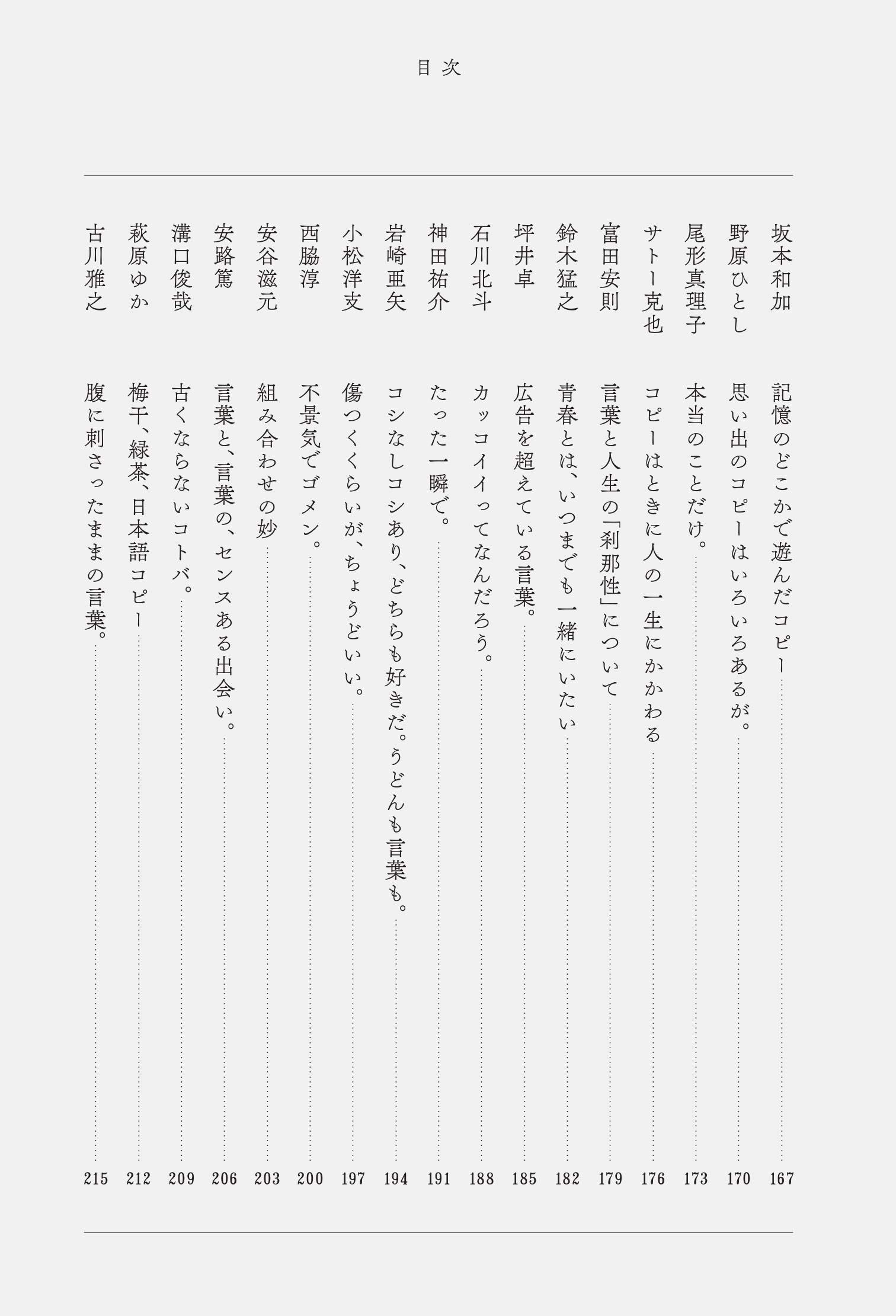 Amazon Co Jp 名作コピーの時間 宣伝会議 書籍編集部 本