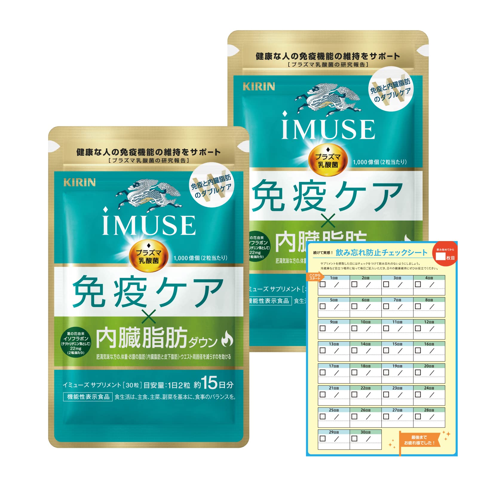 【Amazon.co.jp限定】 キリン iMUSE イミューズ 免疫ケア・内臓脂肪ダウン [ サプリ プラズマ乳酸菌 機能性表示食品 免疫 ケア 錠剤 小粒 麒麟 ] 30日分（15日分1袋×2）飲み忘れ防止チェックシート付商品画像