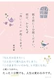 眠る前に1分間ください。明日、かならず「良いこと」が起こります。