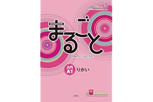 Marugoto: Japanese Language and Culture Starter A1 Coursebook for Communicative Language Competences