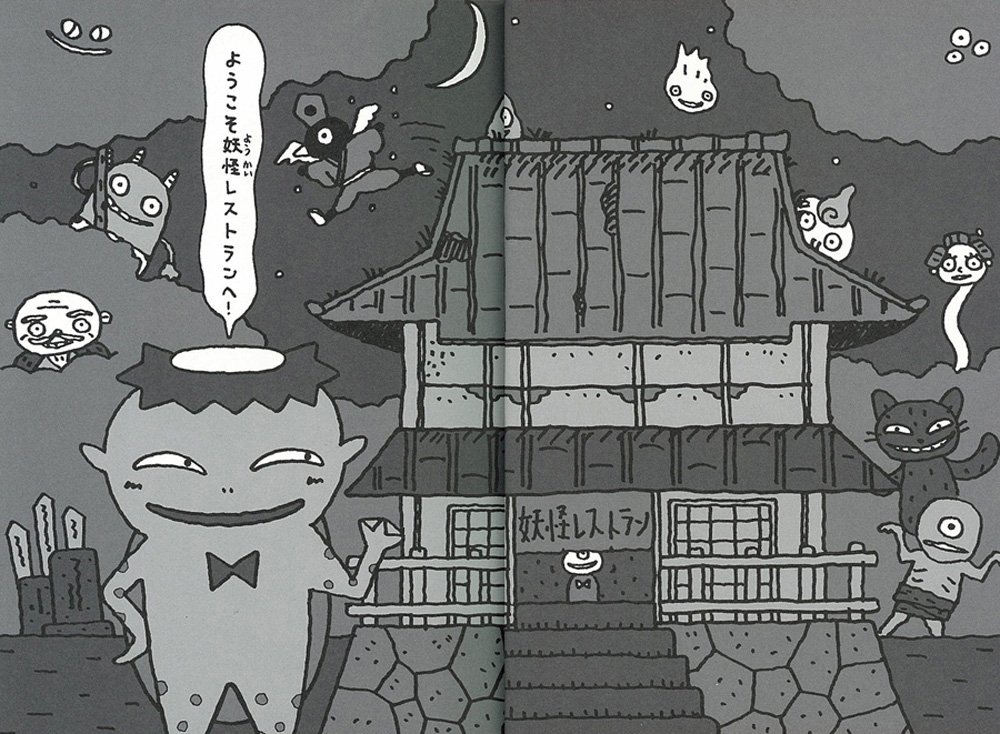 怪談レストラン 5 妖怪レストラン 松谷 みよ子 怪談レストラン編集委員会 たかい よしかず 本 通販 Amazon