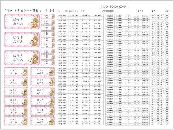 Amazon お名前シール 算数セット 教科書風 うさぎケーキ 白地 751枚 名入れ ネームシール 耐水 S S Ssb シール ステッカー 文房具 オフィス用品