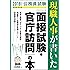 公務員試験 現職人事が書いた「面接試験・官庁訪問」の本 2018年度