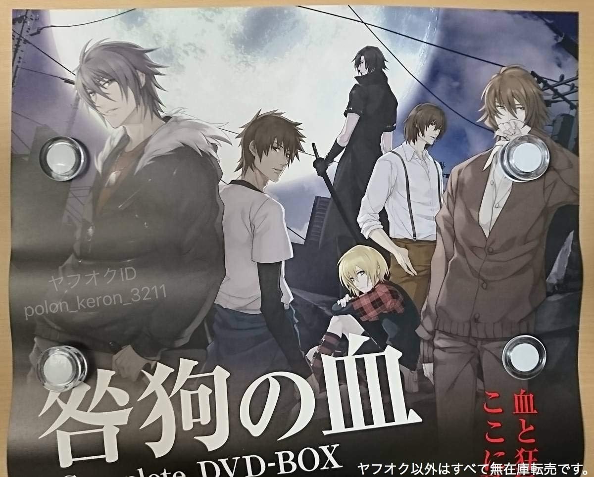 Amazon 筒代 現品限り 未咎狗の血 店頭用 B2サイズ ポスターグッズ Complete Box アニメ 高橋ナツコ 紺野直幸 アニメ 萌えグッズ 通販