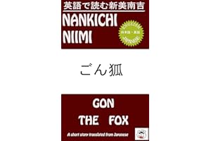 Gon the Fox - Bilingual Version Bilingual Japanese Classics (Japanese Edition)