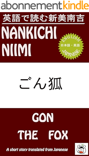 Download Gon the Fox - Bilingual Version Bilingual Japanese Classics (Japanese Edition) PDF