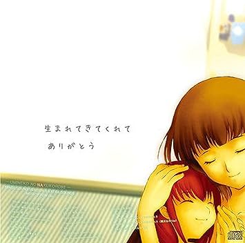 生まれてきてくれてありがとう Amazon Com Music 生まれてきてくれてありがとう Amazon Com Music
