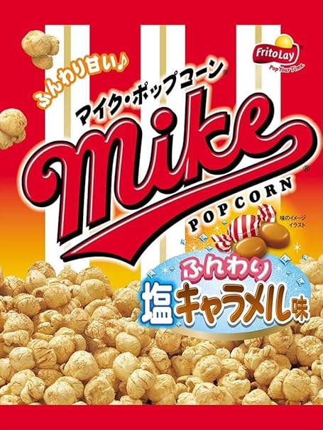 Amazon フリトレー マイクポップコーン ふんわり塩キャラメル味 50g 12袋 フリトレー スナック菓子 通販