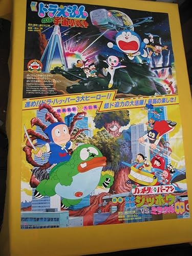 Amazon 映画ポスター ドラえもん のび太の宇宙小戦争 ハットリくん アニメ 萌えグッズ 通販