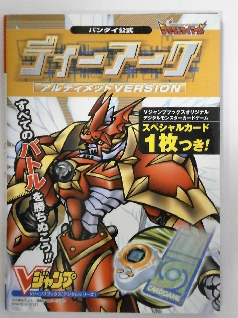 バンダイ公式ディーアークアルティメットversion Vジャンプブックス デジタルシリーズ Vジャンプ編集部 本 通販 Amazon