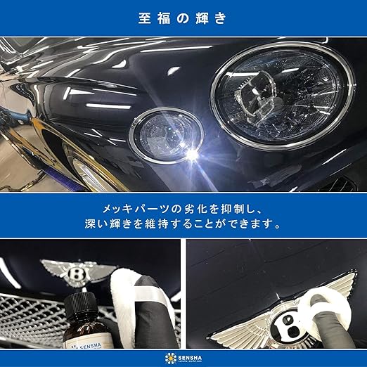 Amazon 洗車の王国 パーツコーティング剤 メッキクリスタル 15ml スポンジ クロスセット メッキ パーツ 部品用 洗車用品 986 車 バイク 車 バイク