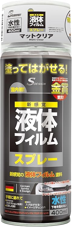 Amazon エスデザイン 液体フィルムスプレー 水性 400ml ー マットクリア スプレー塗料