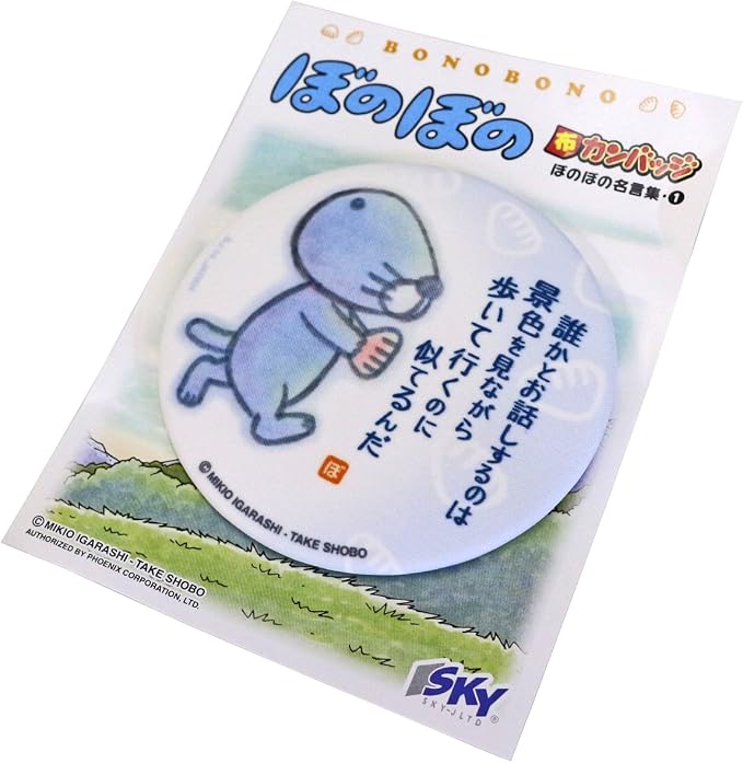 Amazon ぼのぼの 布缶バッジ ぼのぼの スカイ ジェイ 生活雑貨 通販