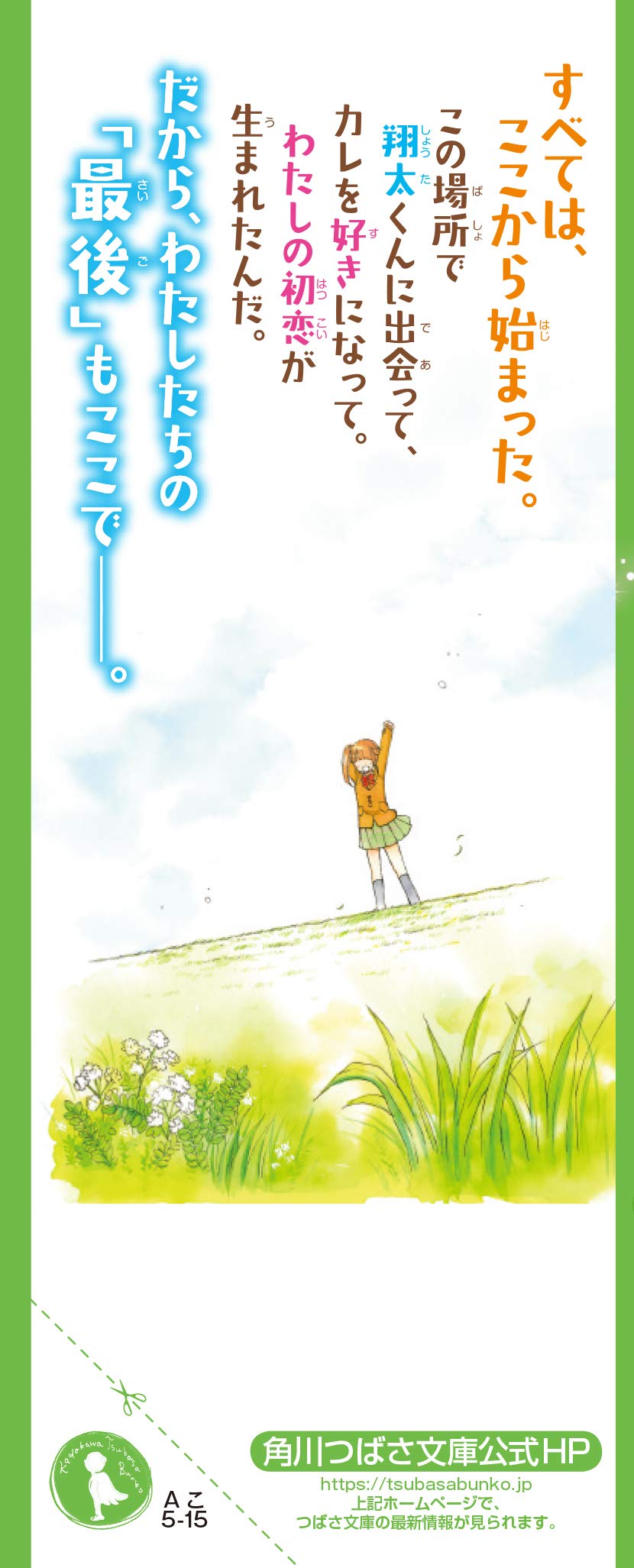 1 15 絶対あきらめない恋 角川つばさ文庫 Amazon Com Books