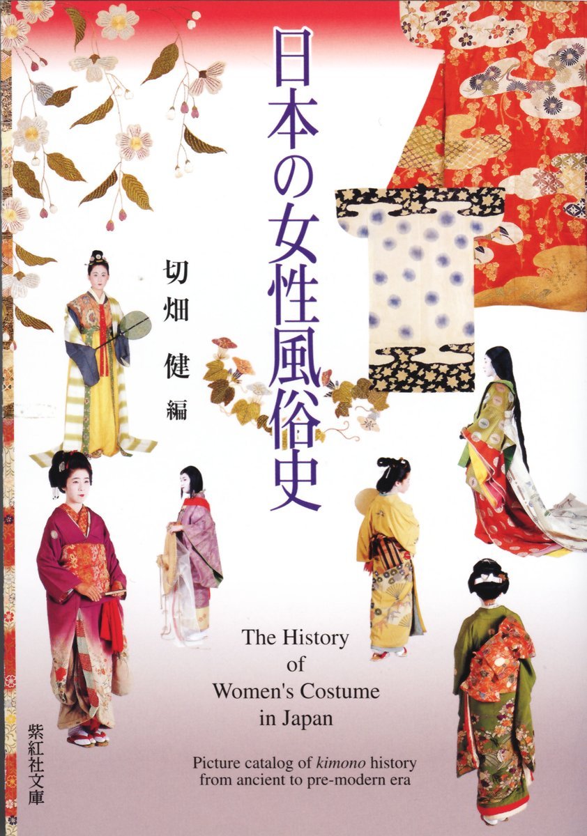 日本の女性風俗史 The History Of Women S Costume In Japan 紫紅社文庫 切畑 健 本 通販 Amazon