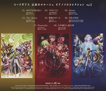 Amazon コードギアス 反逆のルルーシュ ピアノソロコレクションvol 2 V A ピアニート公爵 アニメ 音楽