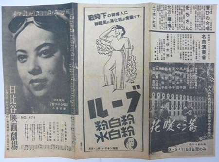 Amazon 映画館ニュース 日比谷映画劇場週報 誓ひの合唱 李香蘭 花咲く港 木下恵介 監督第1作予告 おもちゃ雑貨 おもちゃ Amazon 映画館ニュース 日比谷映画劇場週報 誓ひの合唱 李香蘭 花咲く港 木下恵介 監督第1作予告 おもちゃ雑貨 おもちゃ