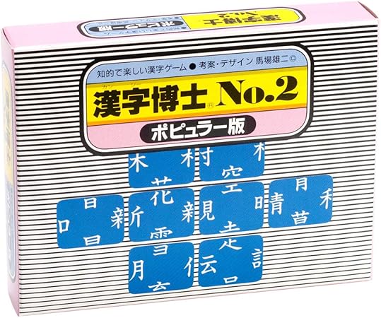 Amazon 店漢字博士no 2漢字で遊ぶカードゲーム年齢目安6歳位 ひらがな カタカナ 漢字 おもちゃ