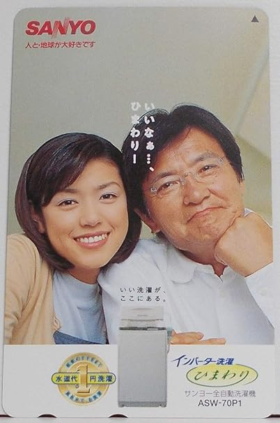 テレホンカード 加藤紀子 緒形拳 サンヨー 50度数 アイドル 芸能人グッズ 通販 Amazon