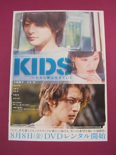 Amazon E9749特選邦画ポスターkidsだから僕は生きていく小池徹平玉木宏栗山千明東映 アニメ 萌えグッズ 通販