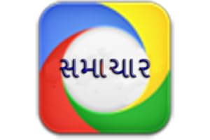 Gujarat Samachar - સમાચાર
