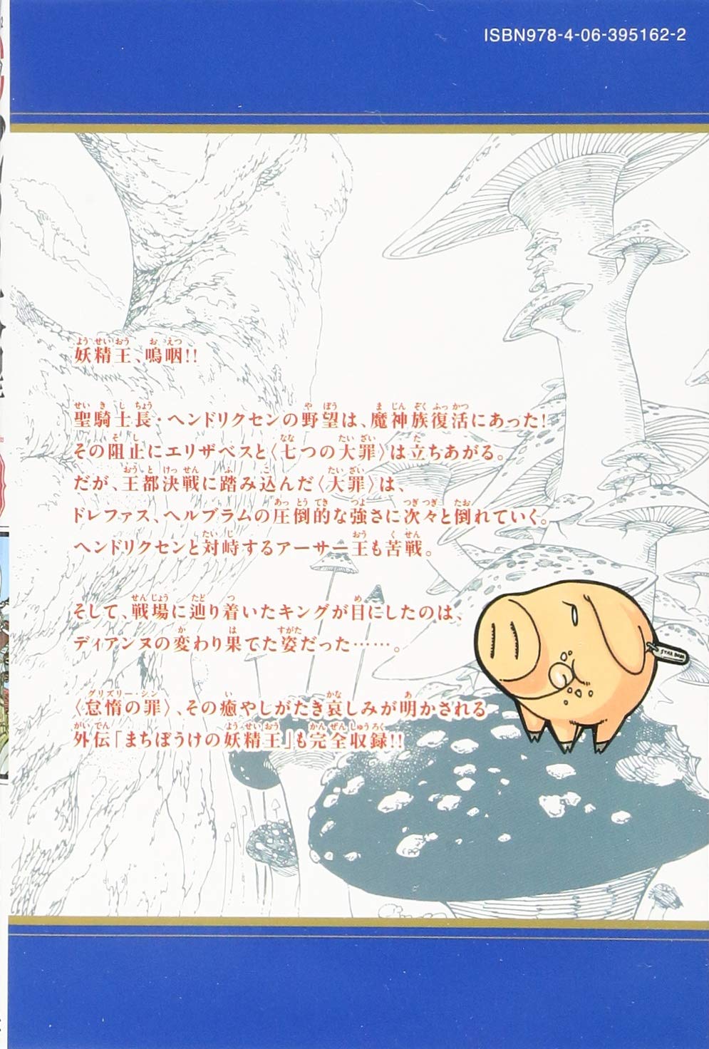 七つの大罪 10 講談社コミックス 鈴木 央 本 通販 Amazon