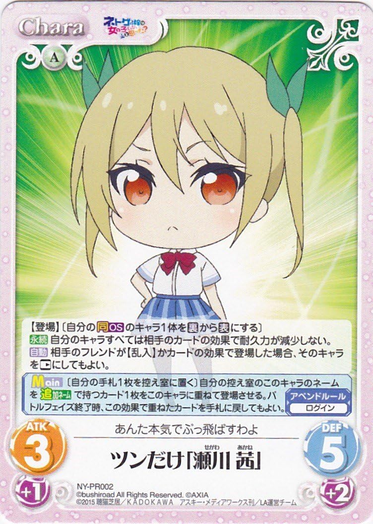 Amazon Chaos カオス ツンだけ 瀬川 茜 Ny Pr002 ネトゲの嫁は女の子じゃないと思った トレカ 通販