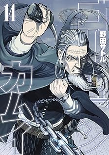 ゴールデンカムイ 15 ヤングジャンプコミックス 野田 サトル 本