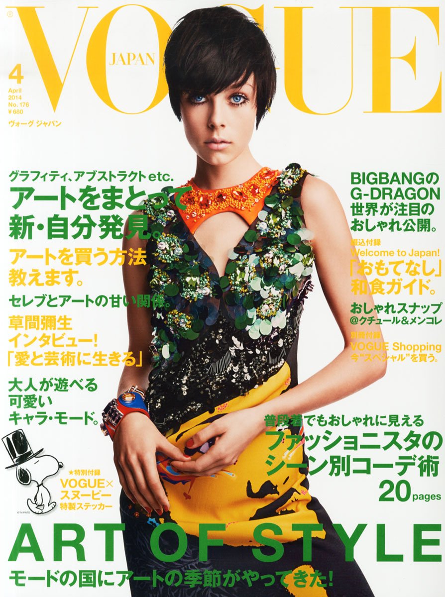 Vogue Japan 14 April I26 Amazon Com Books