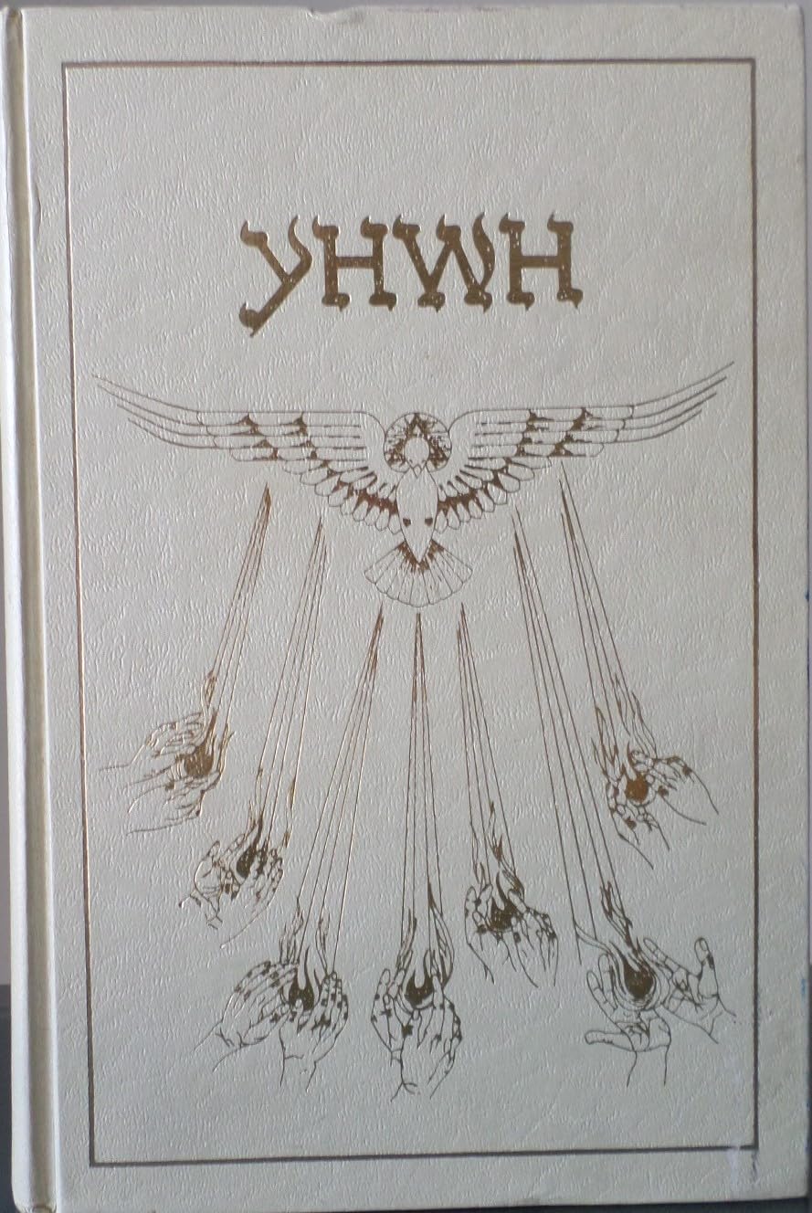 The Book of Knowledge: The Keys to Enoch