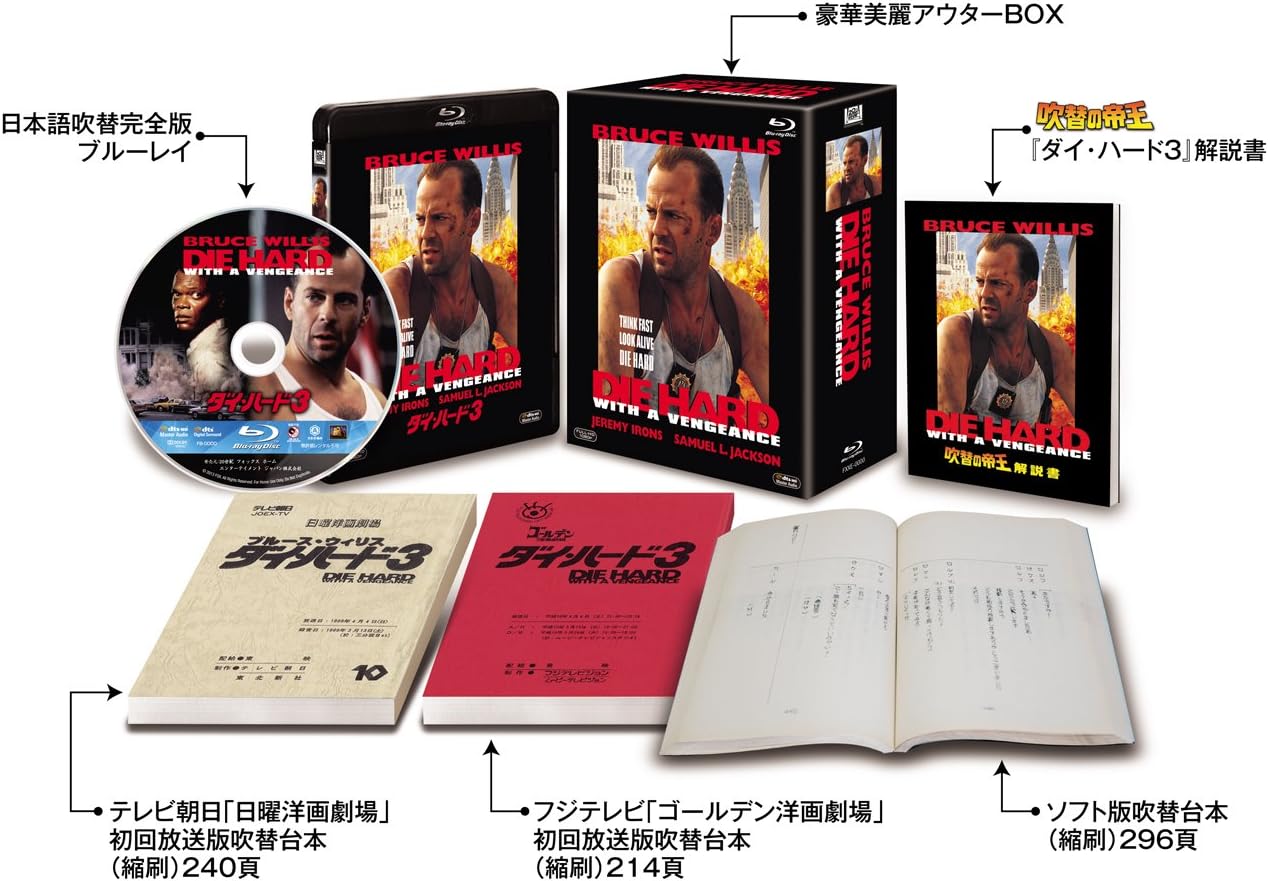 ダイ ハード3 日本語吹替完全版 コレクターズ ブルーレイbox Blu Ray 映画 Amazon ダイ ハード3 日本語吹替完全版 コレクターズ ブルーレイbox Blu Ray 映画 Amazon