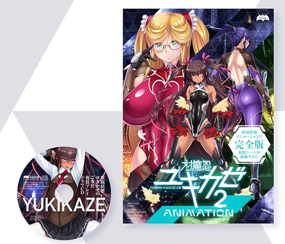 Amazon C96 Lilith 対魔忍ユキカゼ2 Animation ドラマcd 催眠状態ゆきかぜのご奉仕複数プレイドラマcd セット アニメ 萌えグッズ 通販