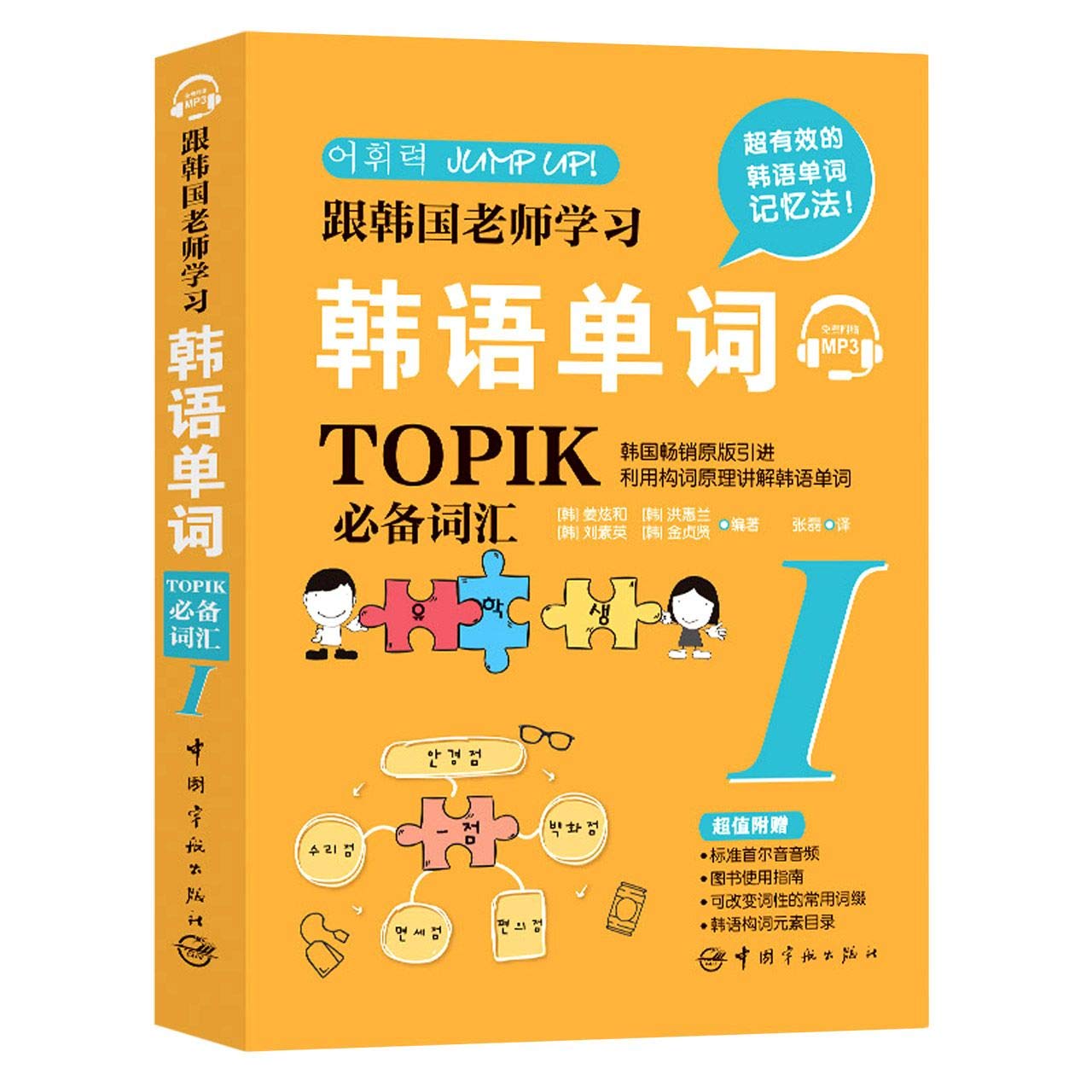 跟韩国老师学习韩语单词 Topik必备词汇 匿名 匿名 Amazon Com Books