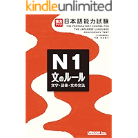 jitsuryoku appu nihongo nouryoku shiken n1 bunno ru-ru: The Preparatory Course for the Japanese Language Proficiency… book cover