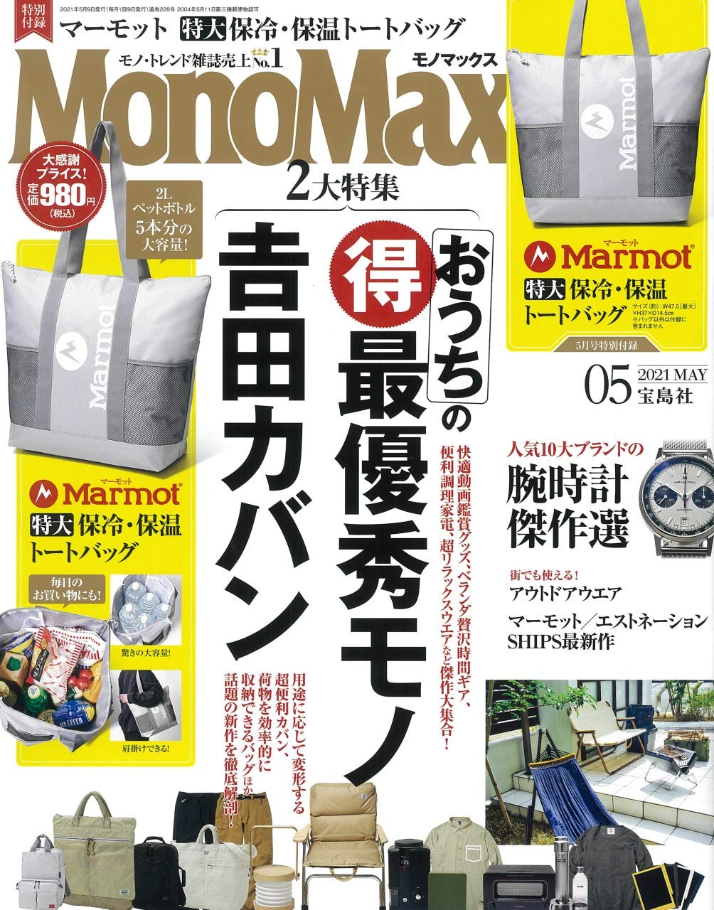 Monomax モノマックス 21年 5月号 本 通販 Amazon
