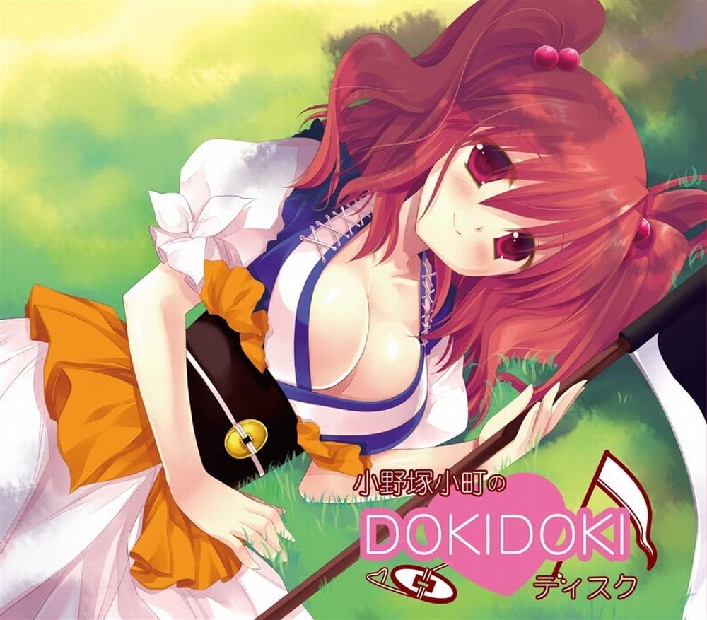 Amazon 小野塚小町のdokidokiディスク 同人音楽 ミュージック ミュージック