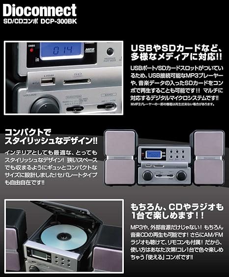 Amazon オークセール Dioconnect Sd Cdマイクロコンポ Dcp 300bk ブラック オークセール Aucsale ミニコンポ セットコンポ