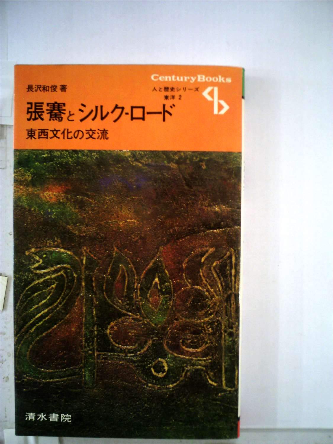 シルクロード Wikipedia