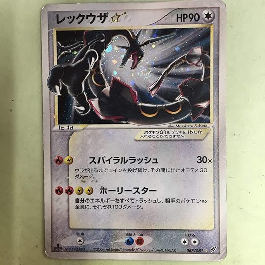 Amazon ポケモンレックウザスターポケカスターレア蒼空の激突067 0ポケモンカードゲーム日本語版中古品絶版1st入手困難1枚 カードゲーム トランプ おもちゃ