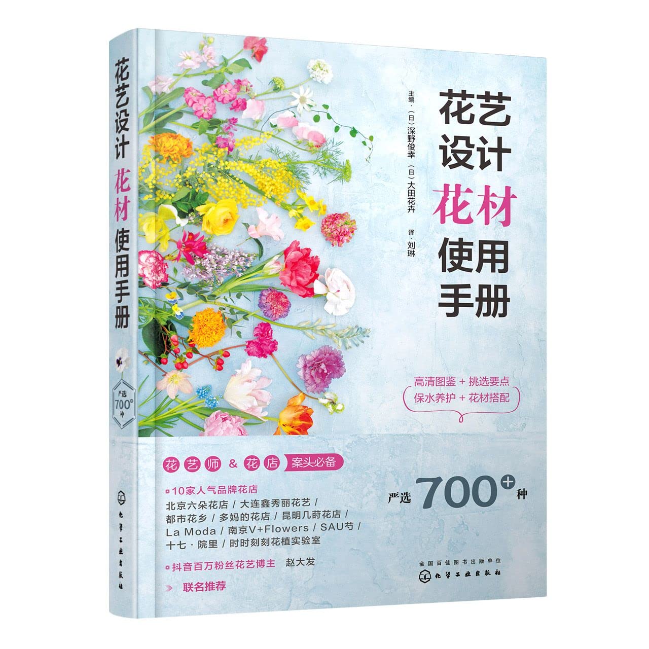 花艺设计花材使用手册 精 匿名 匿名 Amazon Com Books