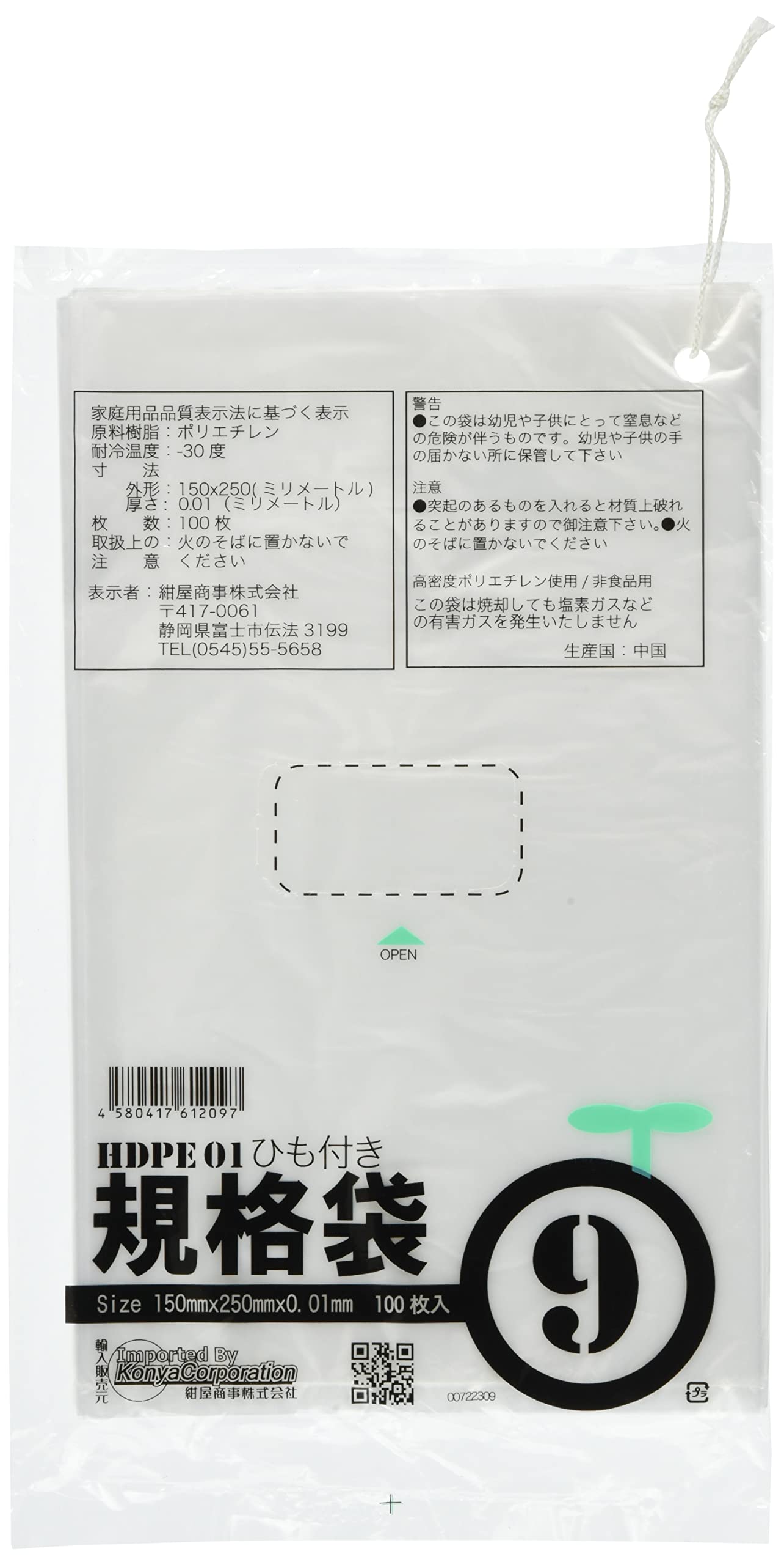 紺屋商事 ひも付ポリ袋01半透明9号の商品画像