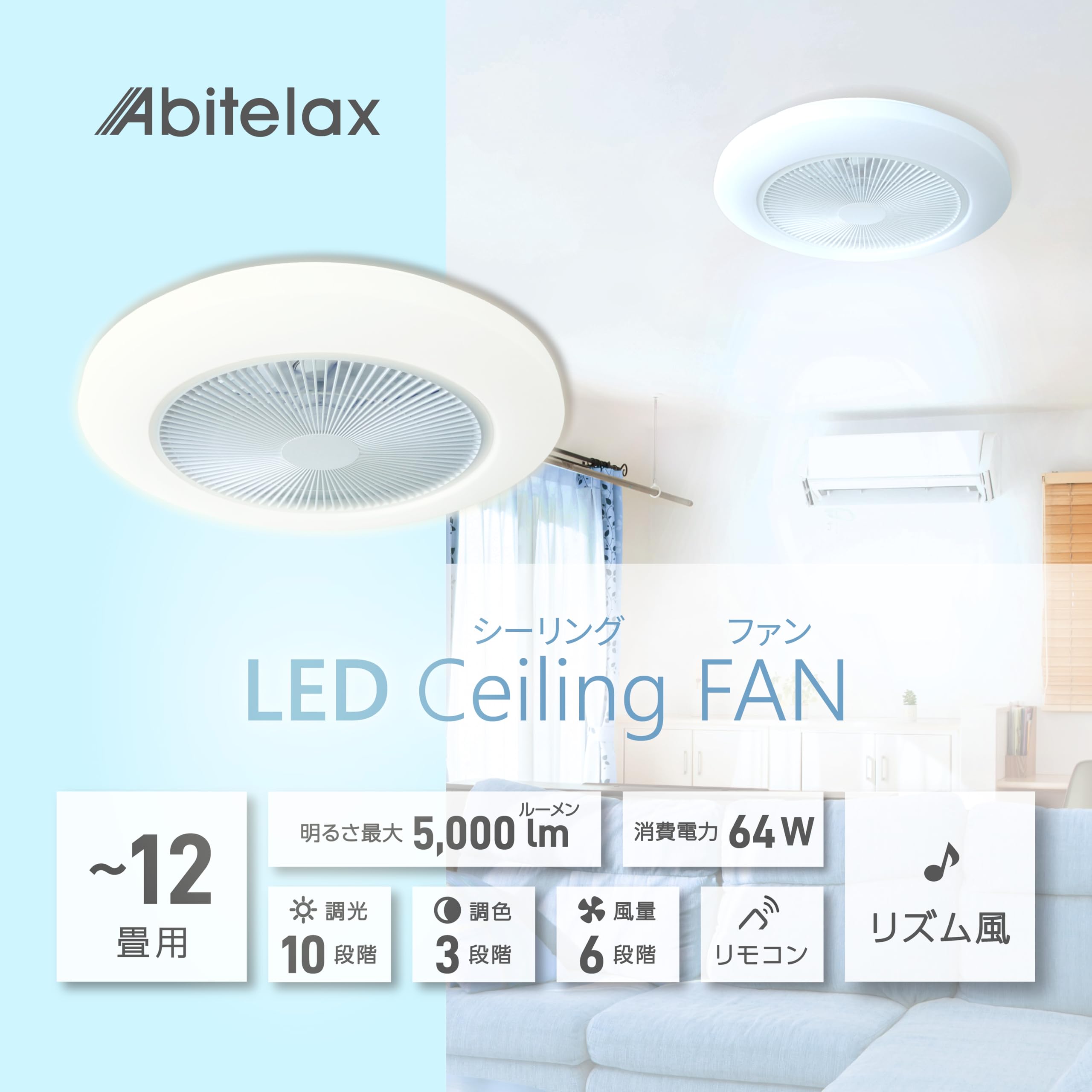 Abitelax ALC-FAN12 Ceiling Fan Light, 12 sq ft (12 tatami), Dimmable Color, Rhythm Function, Off Timer, Ceiling Fan