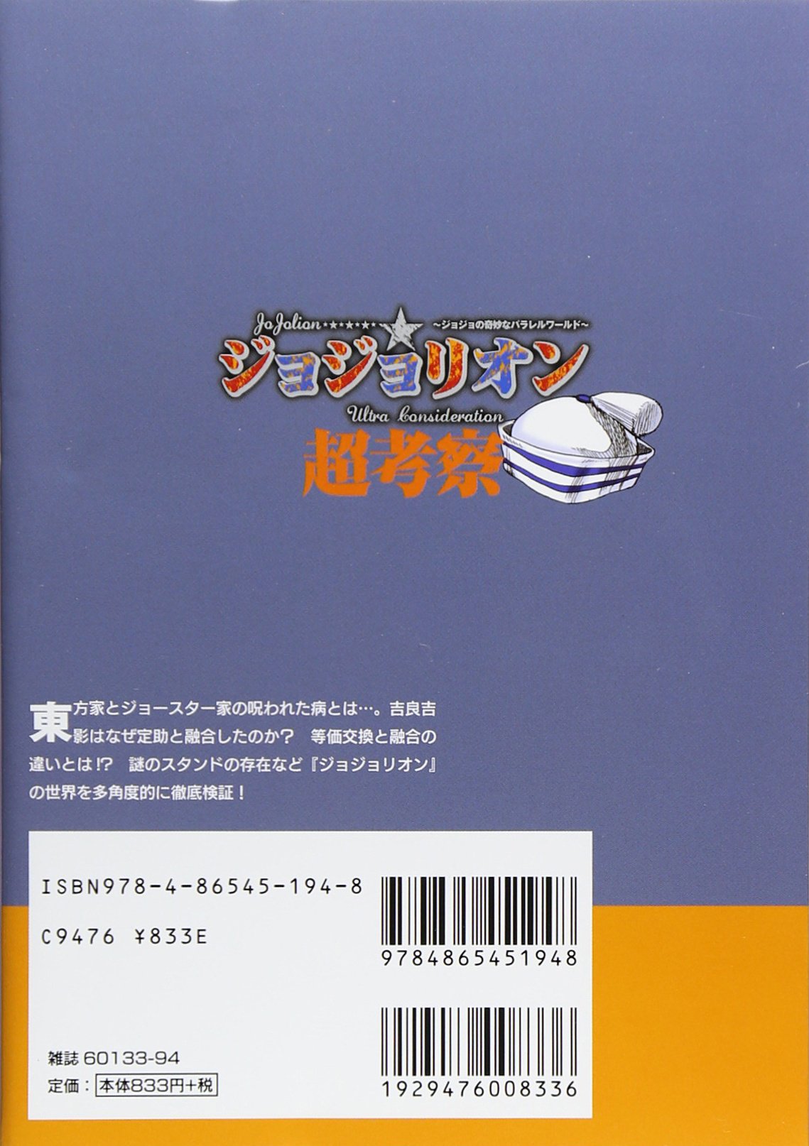ジョジョリオン超考察 ジョジョの奇妙なパラレルワールド 英和mook 本 通販 Amazon