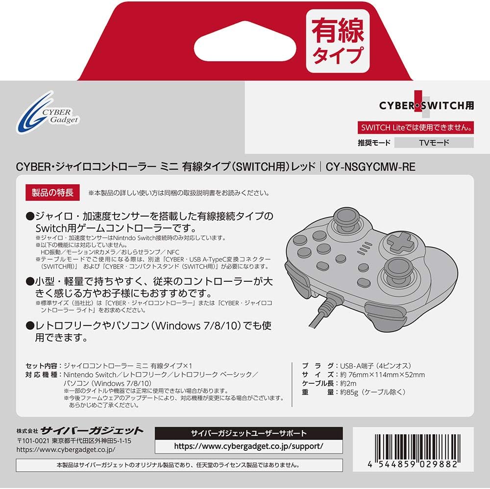 Amazon Cyber ジャイロコントローラー ミニ 有線タイプ Switch 用 レッド Switch ゲーム