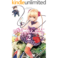 ダーウィンズゲーム　２ (少年チャンピオン・コミックス)